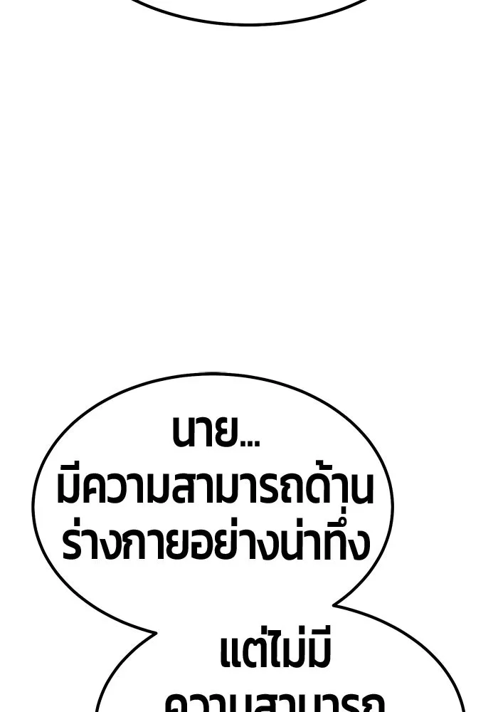 +99 Wooden Stick +99 ท่อนไม้พร้อมบวก - หน้า 218