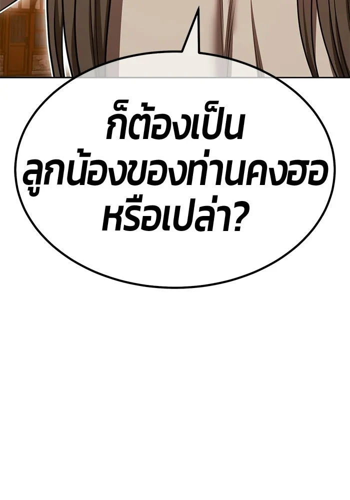 +99 Wooden Stick +99 ท่อนไม้พร้อมบวก - หน้า 223