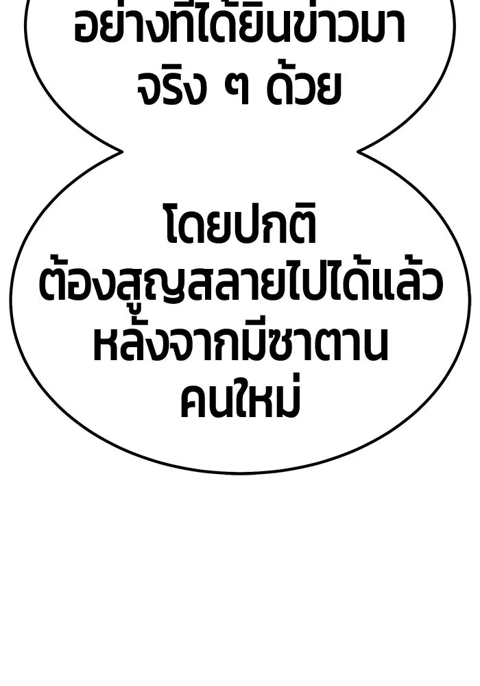 +99 Wooden Stick +99 ท่อนไม้พร้อมบวก - หน้า 23