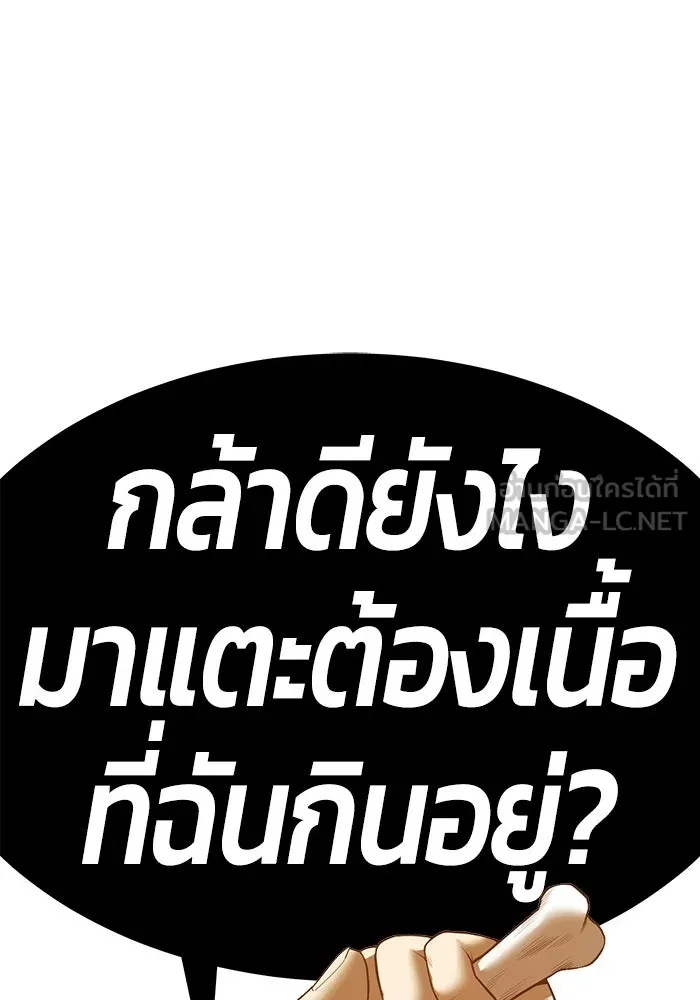 +99 Wooden Stick +99 ท่อนไม้พร้อมบวก - หน้า 252