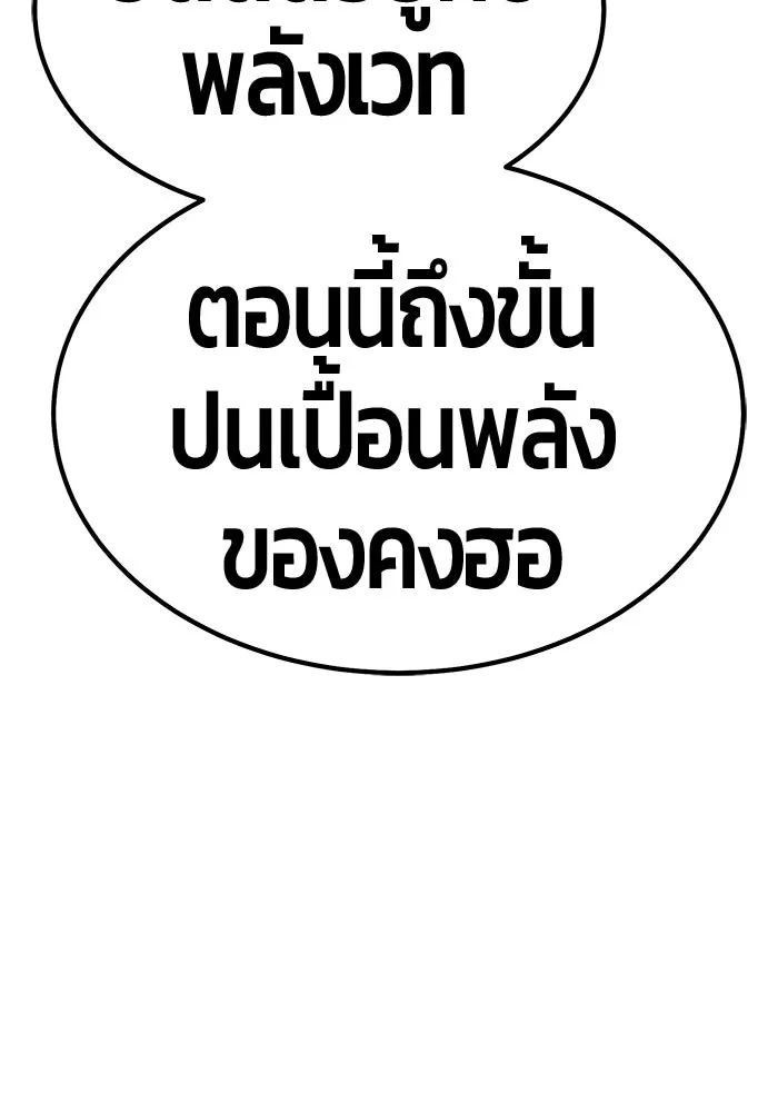 +99 Wooden Stick +99 ท่อนไม้พร้อมบวก - หน้า 26