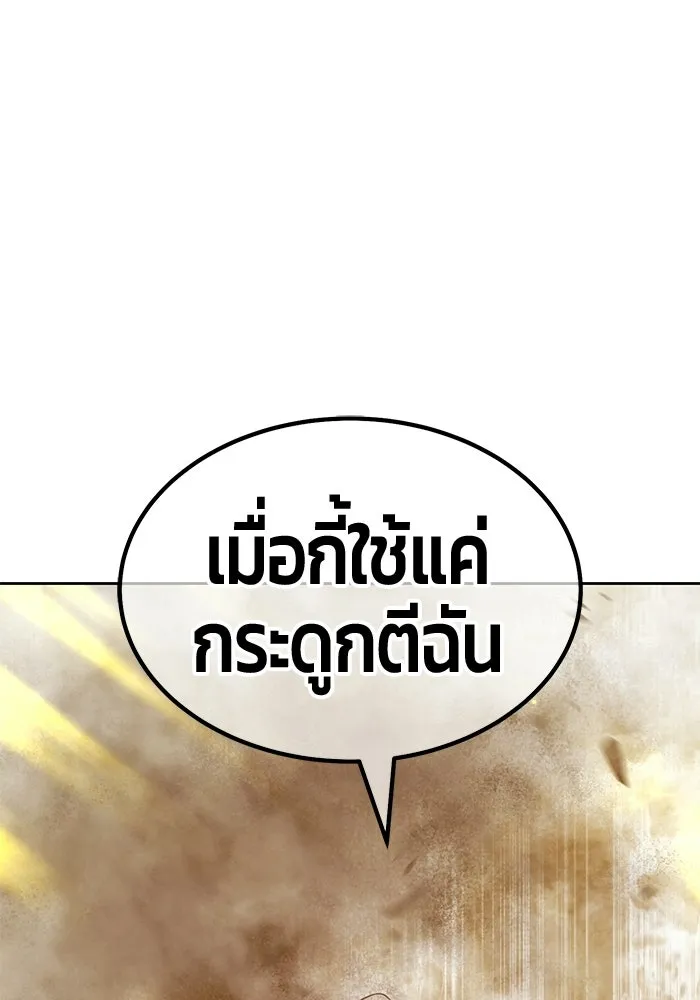 +99 Wooden Stick +99 ท่อนไม้พร้อมบวก - หน้า 266