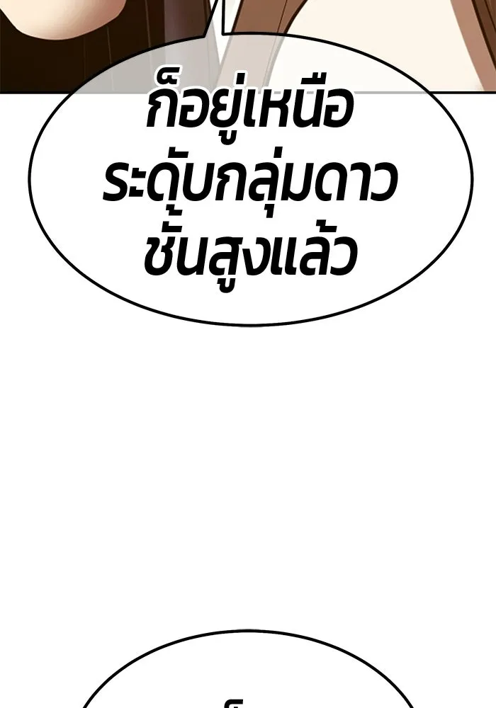 +99 Wooden Stick +99 ท่อนไม้พร้อมบวก - หน้า 274
