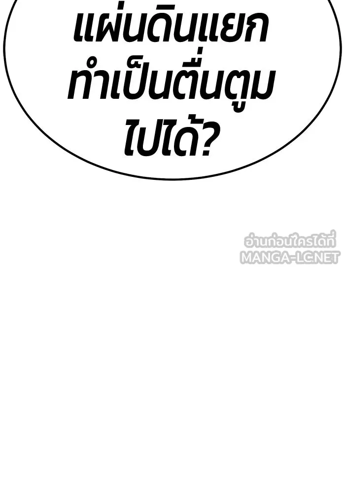 +99 Wooden Stick +99 ท่อนไม้พร้อมบวก - หน้า 288