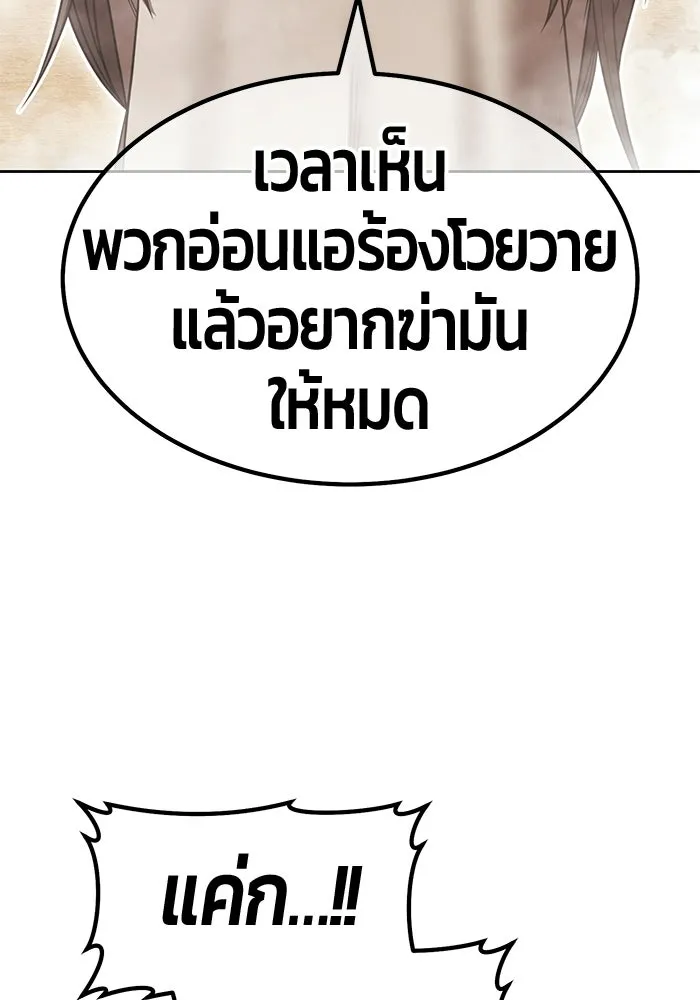 +99 Wooden Stick +99 ท่อนไม้พร้อมบวก - หน้า 319