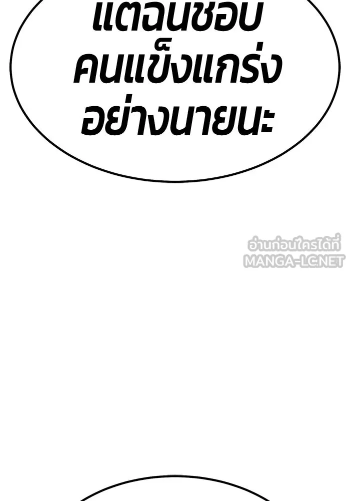+99 Wooden Stick +99 ท่อนไม้พร้อมบวก - หน้า 330