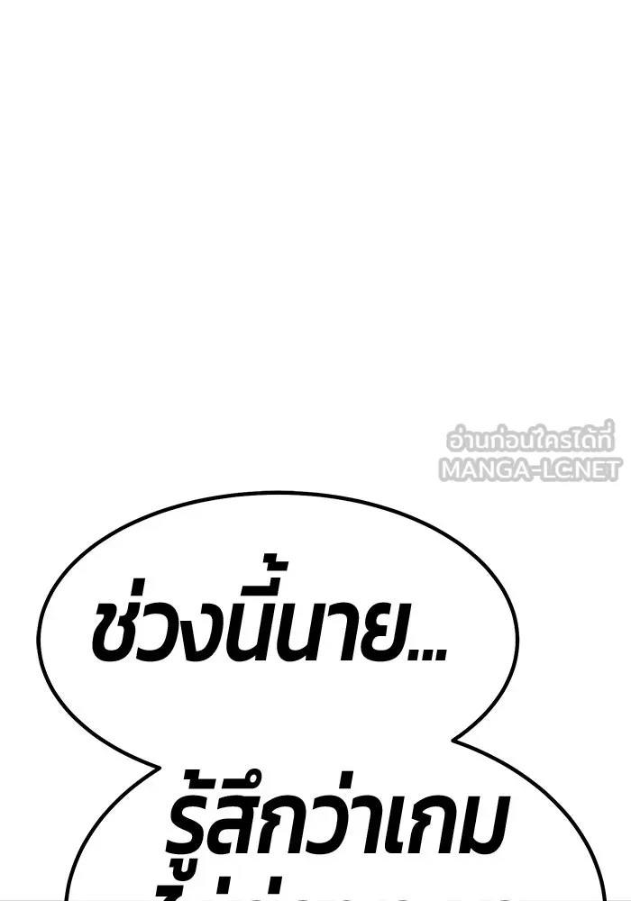 +99 Wooden Stick +99 ท่อนไม้พร้อมบวก - หน้า 333