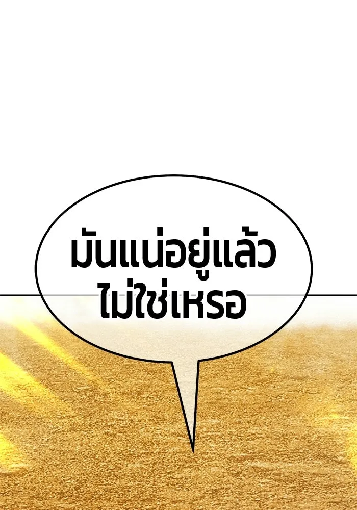 +99 Wooden Stick +99 ท่อนไม้พร้อมบวก - หน้า 338