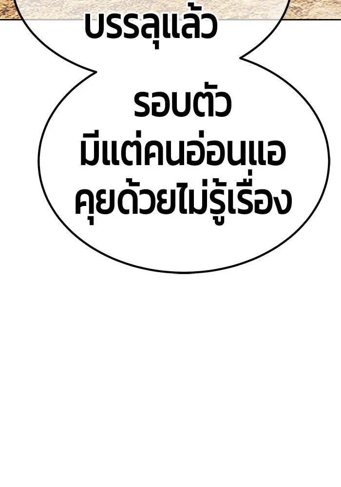 +99 Wooden Stick +99 ท่อนไม้พร้อมบวก - หน้า 340