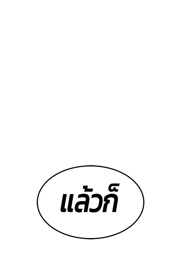 +99 Wooden Stick +99 ท่อนไม้พร้อมบวก - หน้า 359