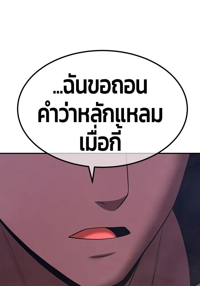 +99 Wooden Stick +99 ท่อนไม้พร้อมบวก - หน้า 106