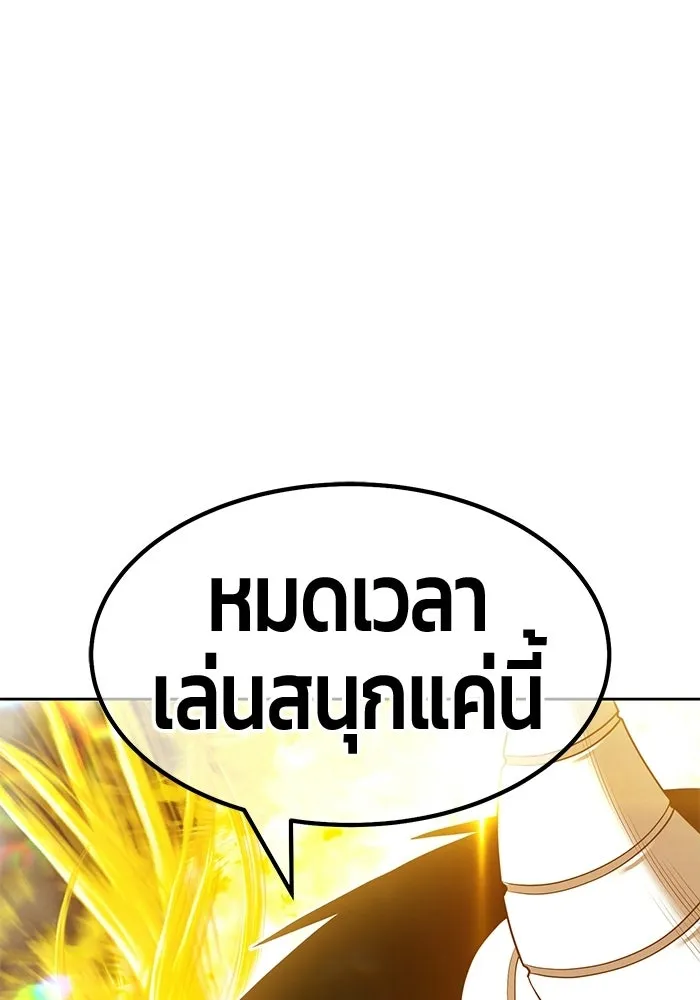 +99 Wooden Stick +99 ท่อนไม้พร้อมบวก - หน้า 235