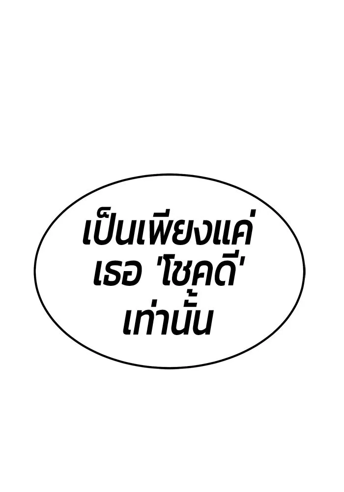 +99 Wooden Stick +99 ท่อนไม้พร้อมบวก - หน้า 256
