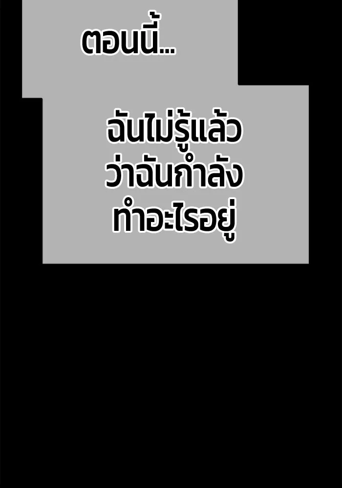 +99 Wooden Stick +99 ท่อนไม้พร้อมบวก - หน้า 316