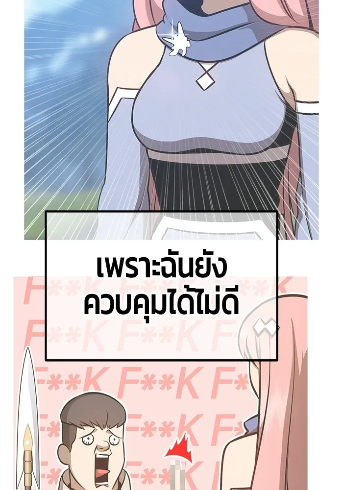 +99 Wooden Stick +99 ท่อนไม้พร้อมบวก - หน้า 386