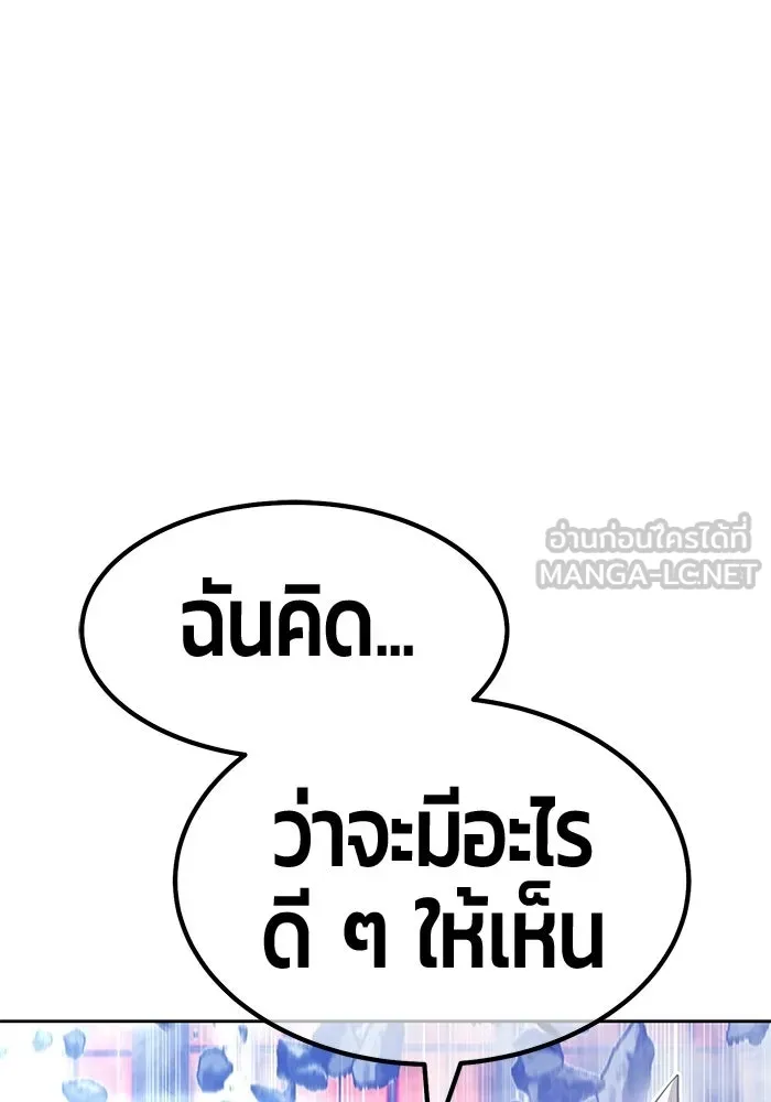 +99 Wooden Stick +99 ท่อนไม้พร้อมบวก - หน้า 57