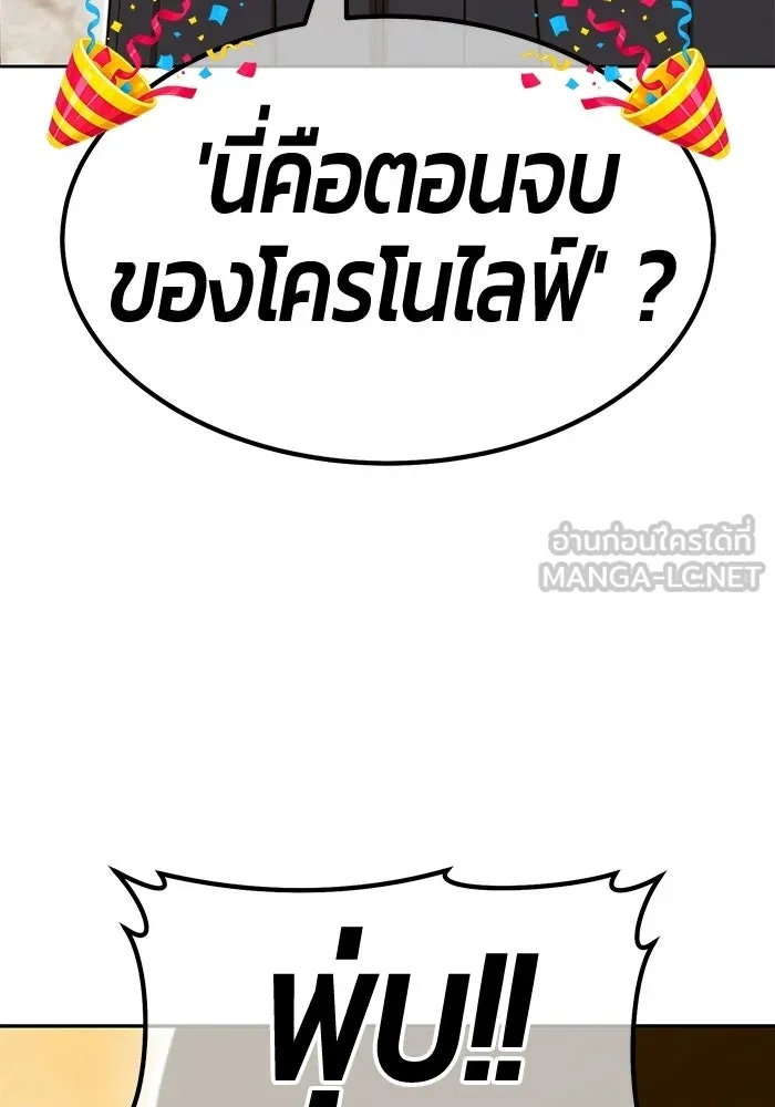 +99 Wooden Stick +99 ท่อนไม้พร้อมบวก - หน้า 114