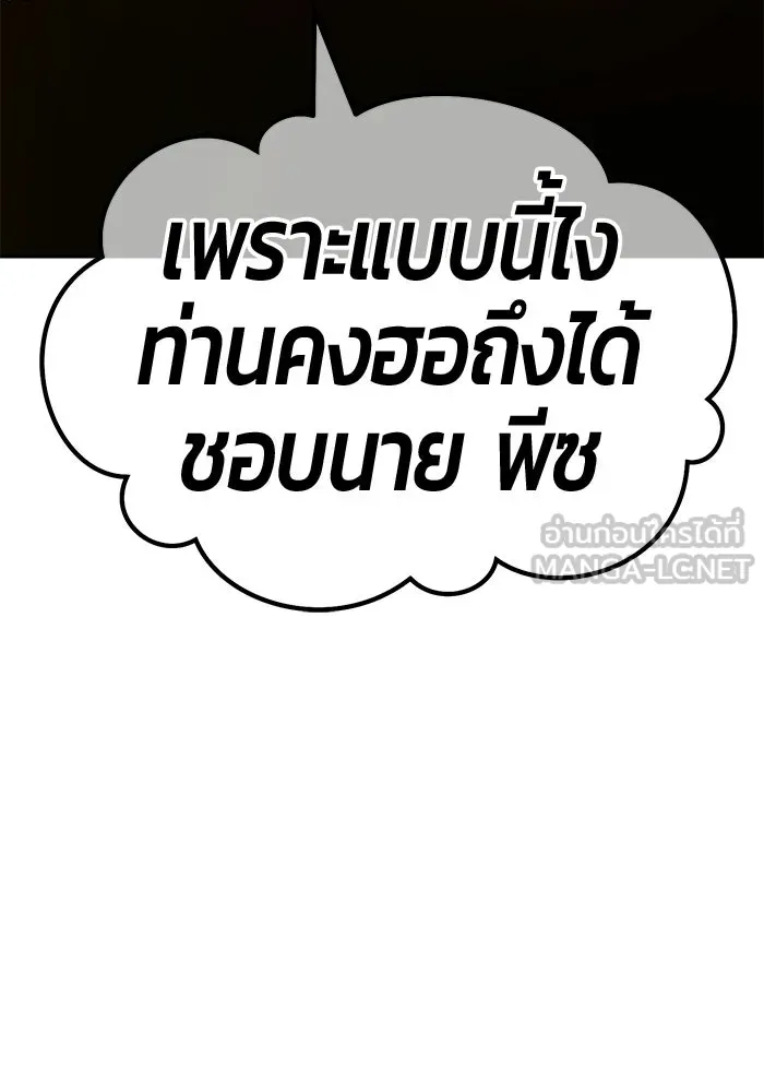 +99 Wooden Stick +99 ท่อนไม้พร้อมบวก - หน้า 135