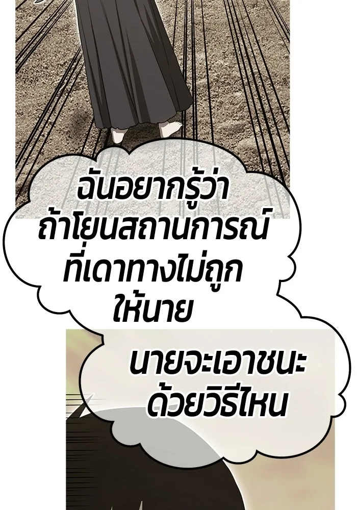 +99 Wooden Stick +99 ท่อนไม้พร้อมบวก - หน้า 137