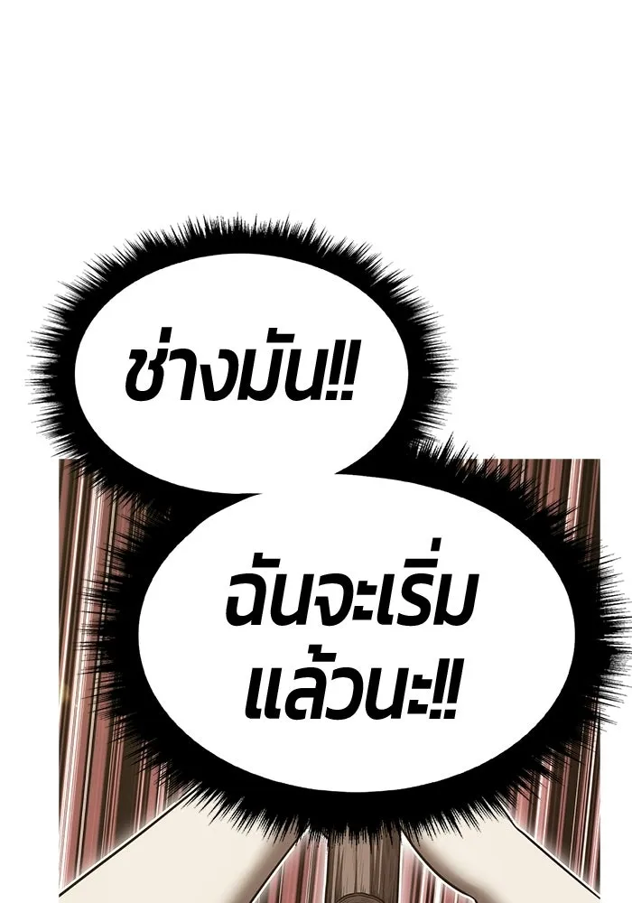 +99 Wooden Stick +99 ท่อนไม้พร้อมบวก - หน้า 140