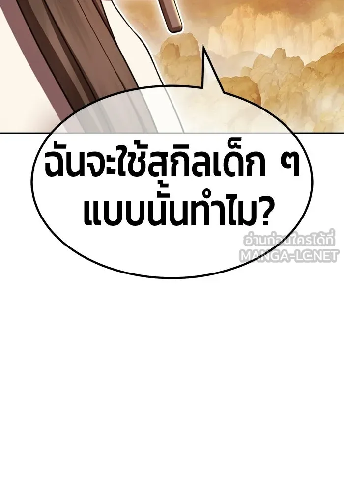 +99 Wooden Stick +99 ท่อนไม้พร้อมบวก - หน้า 150