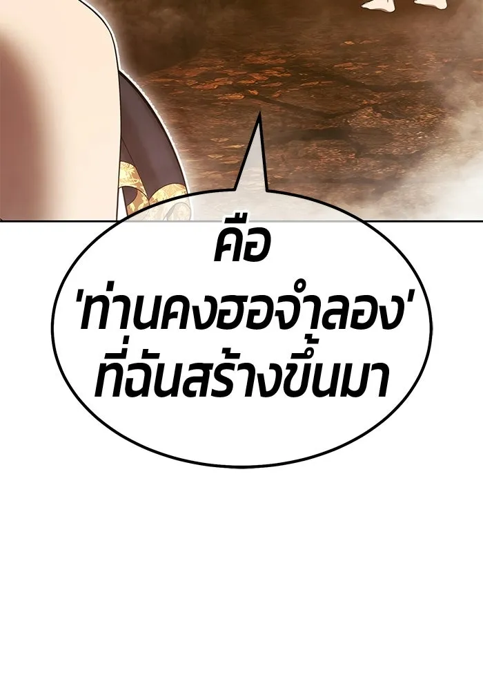 +99 Wooden Stick +99 ท่อนไม้พร้อมบวก - หน้า 169