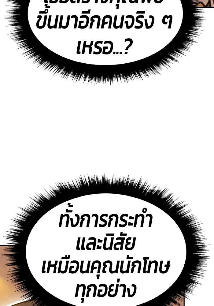 +99 Wooden Stick +99 ท่อนไม้พร้อมบวก - หน้า 218