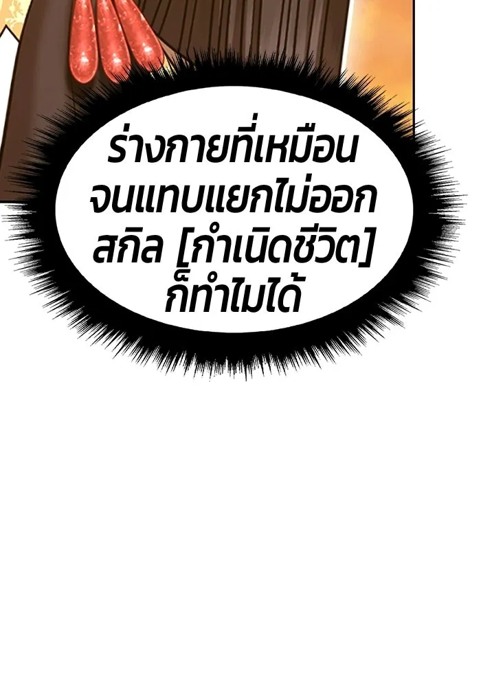 +99 Wooden Stick +99 ท่อนไม้พร้อมบวก - หน้า 220