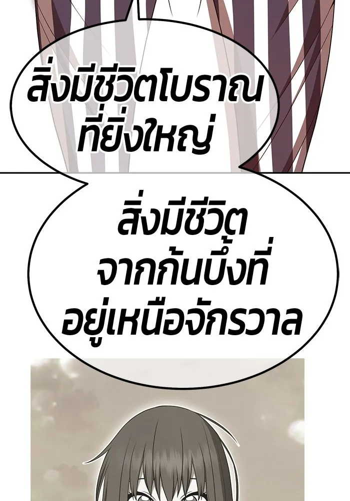 +99 Wooden Stick +99 ท่อนไม้พร้อมบวก - หน้า 227