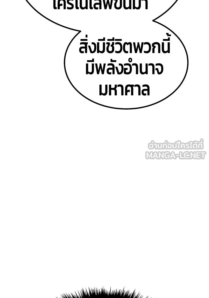 +99 Wooden Stick +99 ท่อนไม้พร้อมบวก - หน้า 234