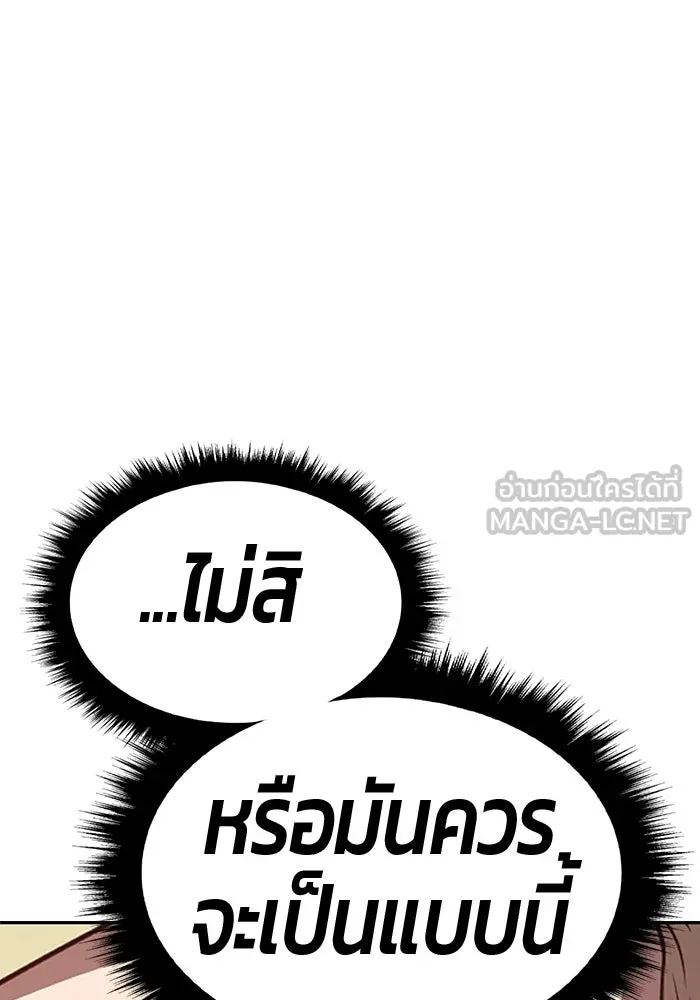 +99 Wooden Stick +99 ท่อนไม้พร้อมบวก - หน้า 237