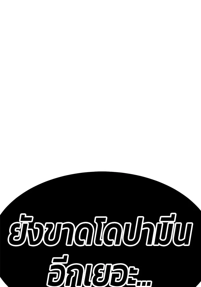 +99 Wooden Stick +99 ท่อนไม้พร้อมบวก - หน้า 314