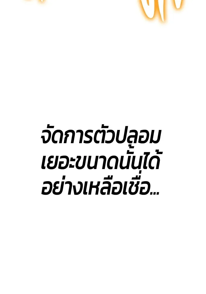 +99 Wooden Stick +99 ท่อนไม้พร้อมบวก - หน้า 376
