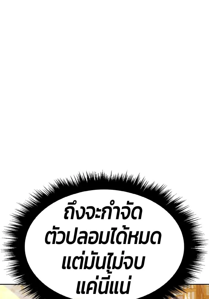 +99 Wooden Stick +99 ท่อนไม้พร้อมบวก - หน้า 383