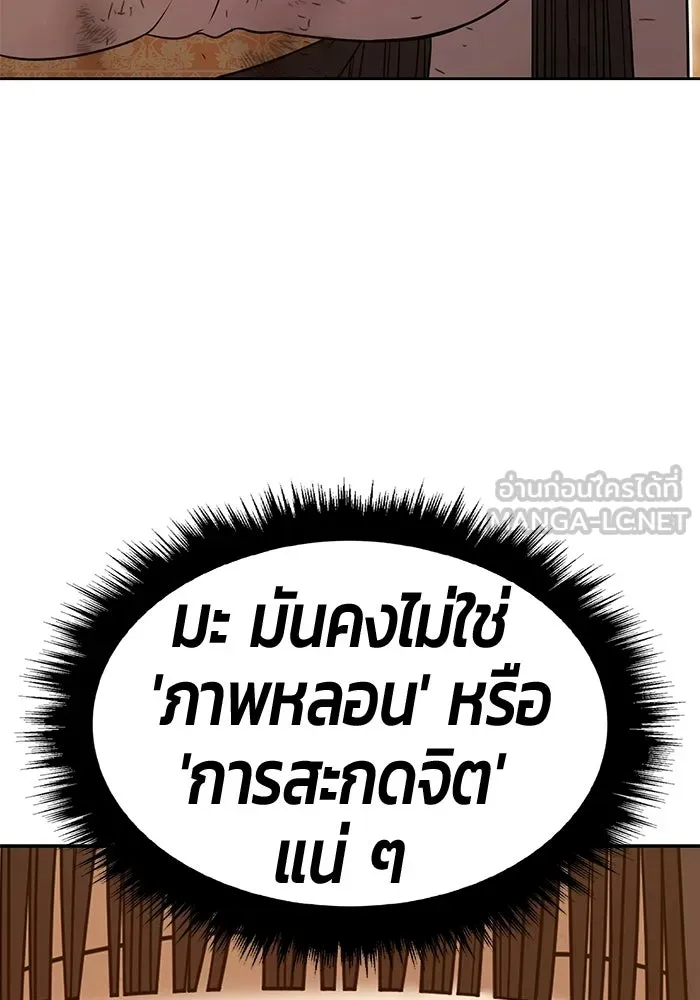 +99 Wooden Stick +99 ท่อนไม้พร้อมบวก - หน้า 54