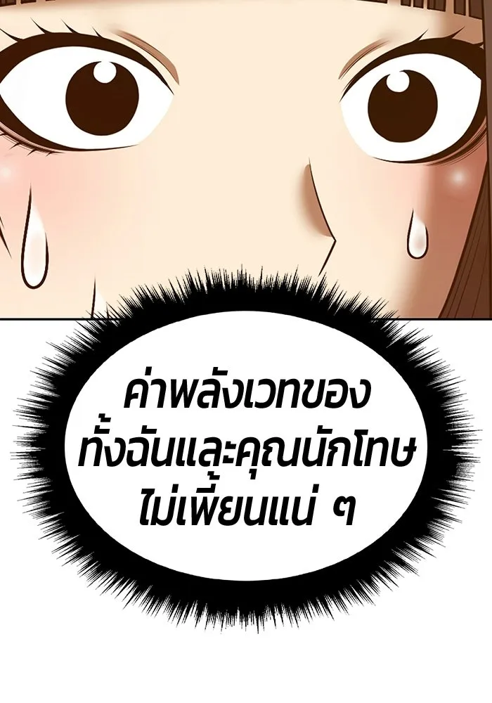 +99 Wooden Stick +99 ท่อนไม้พร้อมบวก - หน้า 55