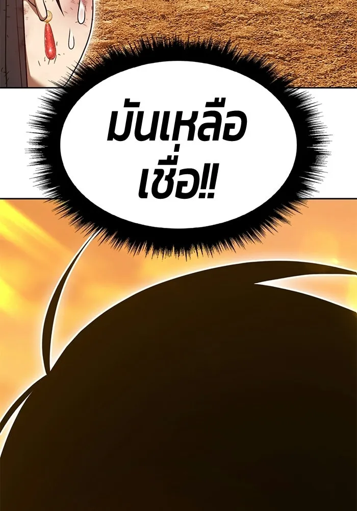 +99 Wooden Stick +99 ท่อนไม้พร้อมบวก - หน้า 59