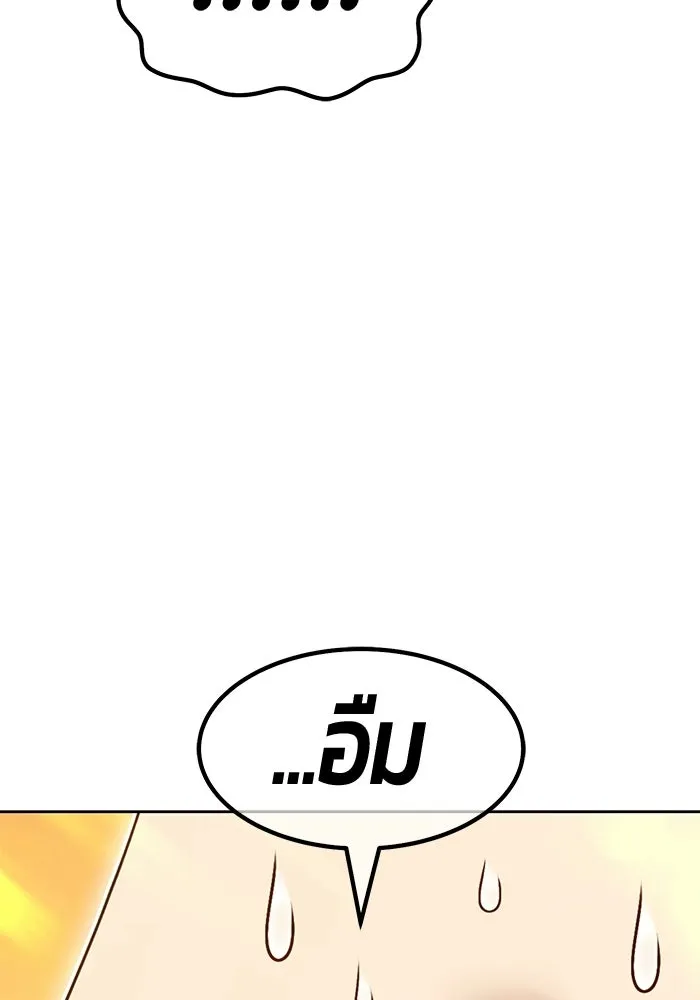 +99 Wooden Stick +99 ท่อนไม้พร้อมบวก - หน้า 61