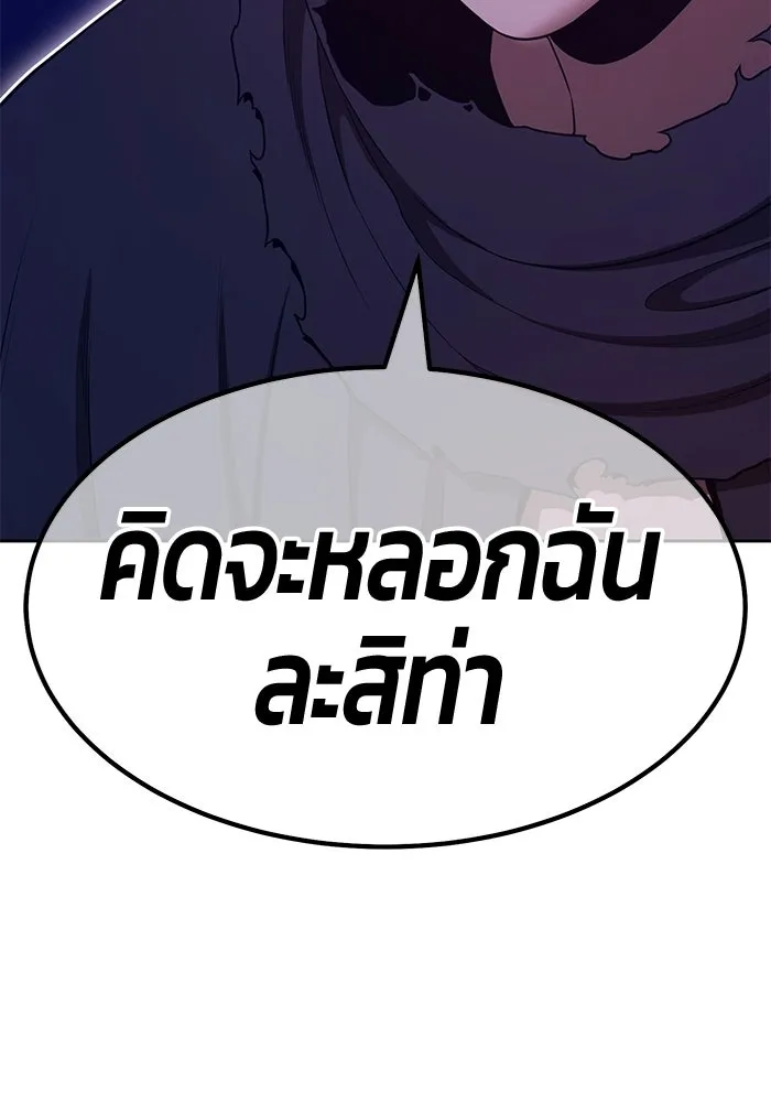 +99 Wooden Stick +99 ท่อนไม้พร้อมบวก - หน้า 67