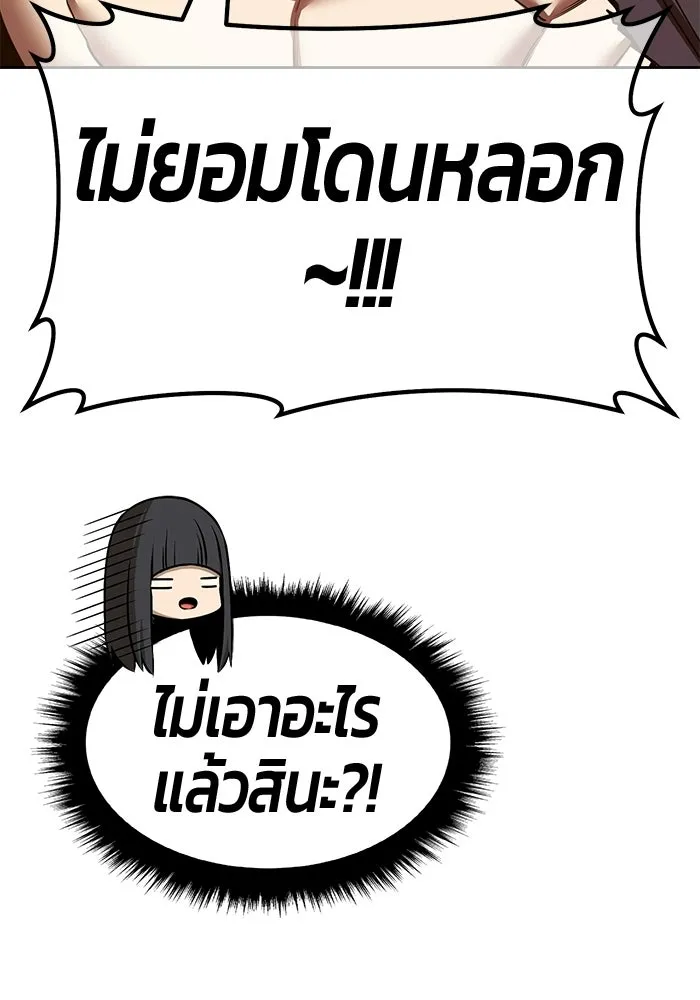 +99 Wooden Stick +99 ท่อนไม้พร้อมบวก - หน้า 79