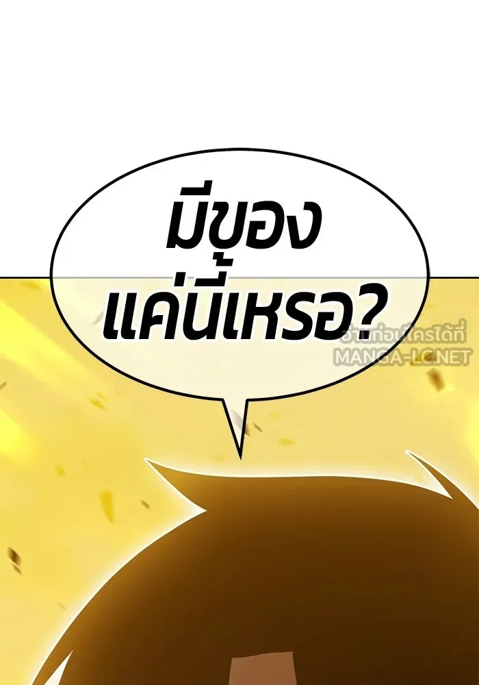 +99 Wooden Stick +99 ท่อนไม้พร้อมบวก - หน้า 114