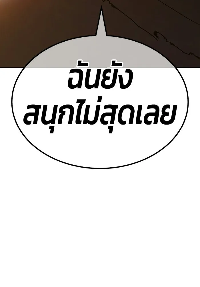 +99 Wooden Stick +99 ท่อนไม้พร้อมบวก - หน้า 116