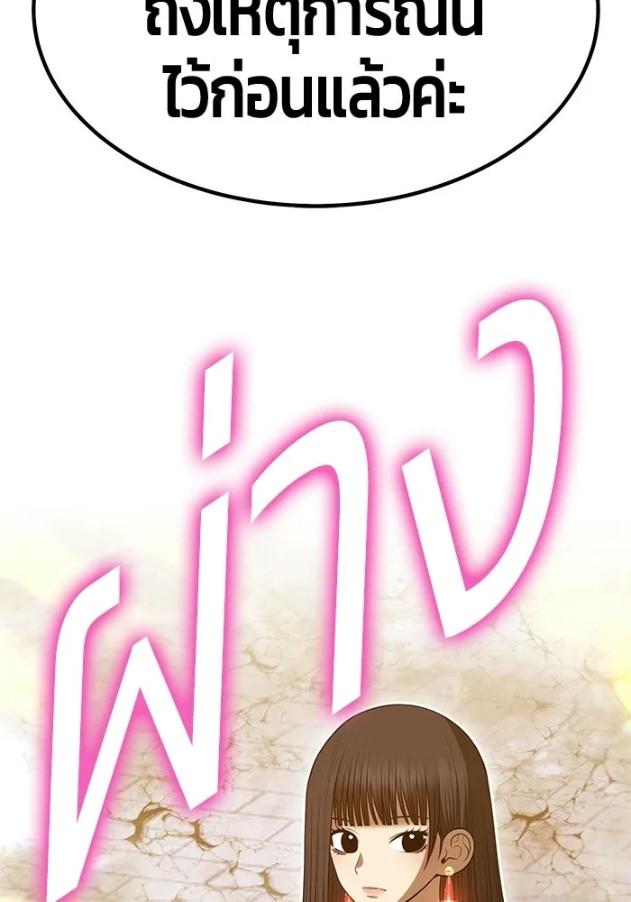 +99 Wooden Stick +99 ท่อนไม้พร้อมบวก - หน้า 122