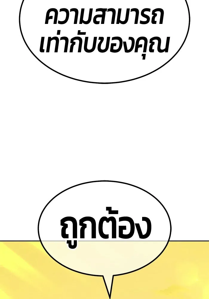 +99 Wooden Stick +99 ท่อนไม้พร้อมบวก - หน้า 133
