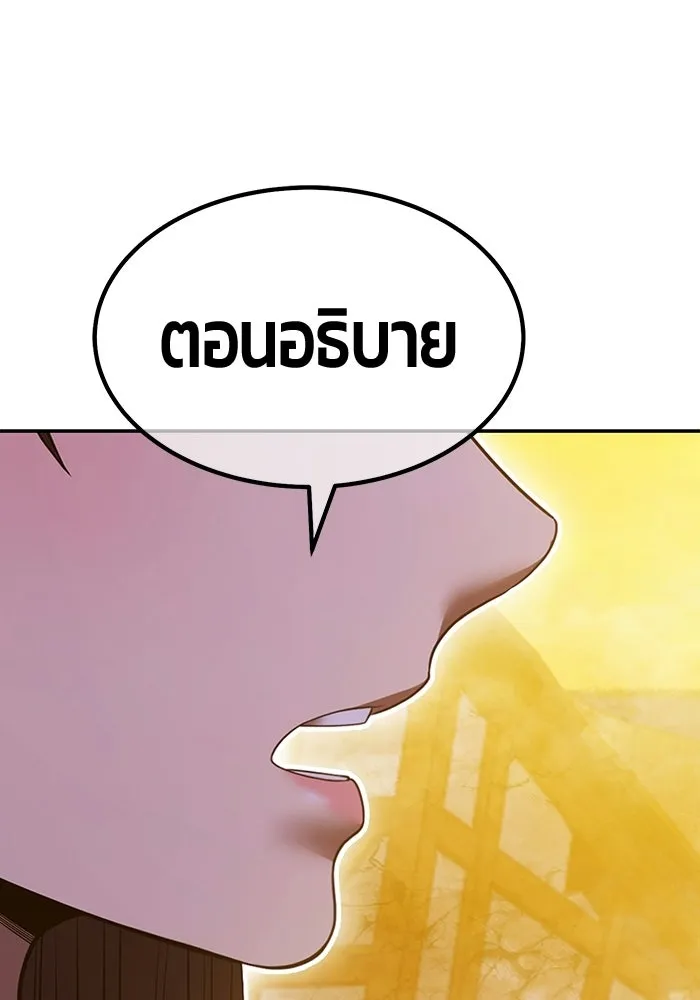 +99 Wooden Stick +99 ท่อนไม้พร้อมบวก - หน้า 142