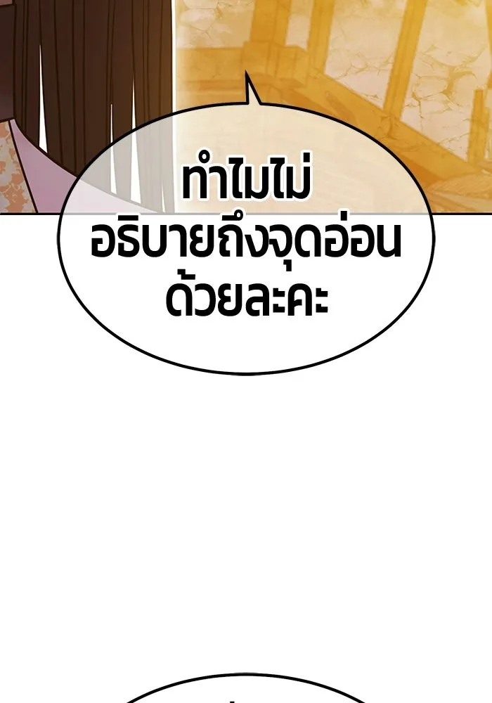 +99 Wooden Stick +99 ท่อนไม้พร้อมบวก - หน้า 143