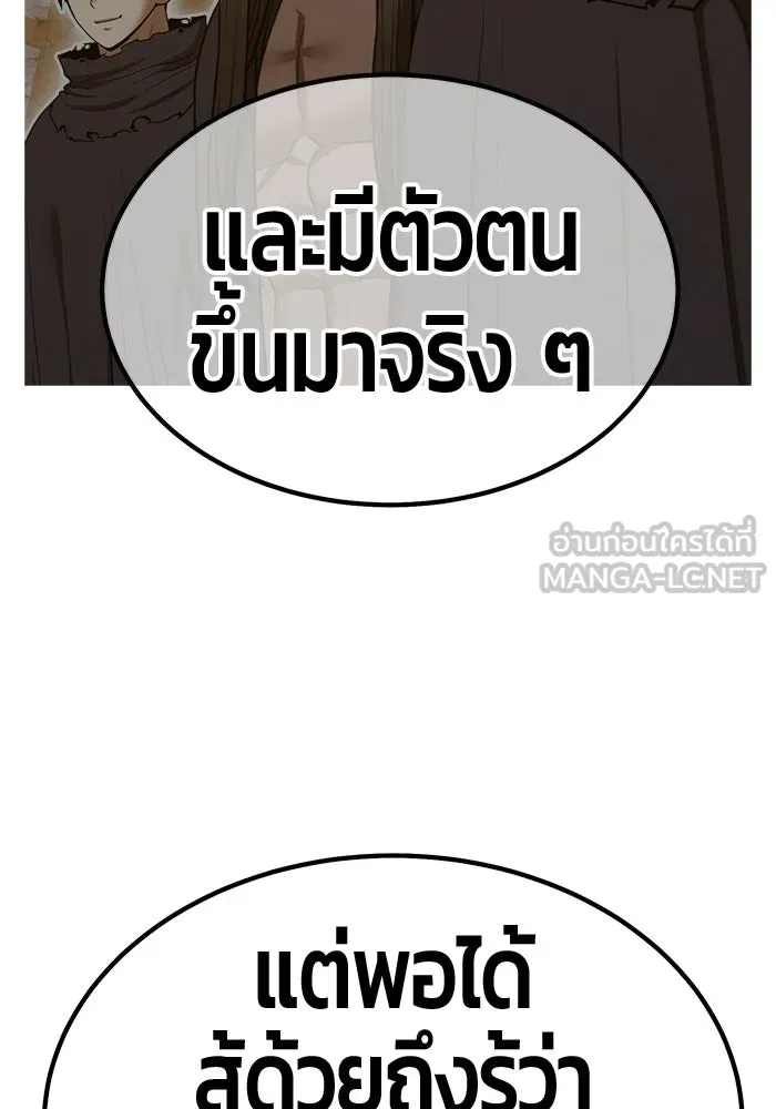 +99 Wooden Stick +99 ท่อนไม้พร้อมบวก - หน้า 150