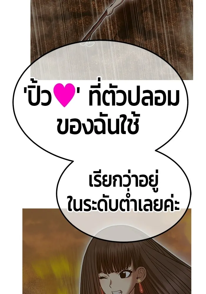 +99 Wooden Stick +99 ท่อนไม้พร้อมบวก - หน้า 152