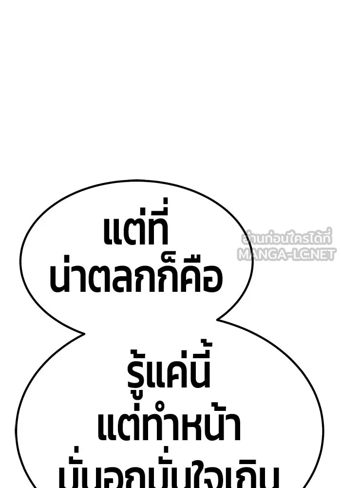 +99 Wooden Stick +99 ท่อนไม้พร้อมบวก - หน้า 162