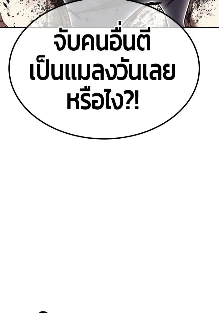 +99 Wooden Stick +99 ท่อนไม้พร้อมบวก - หน้า 233